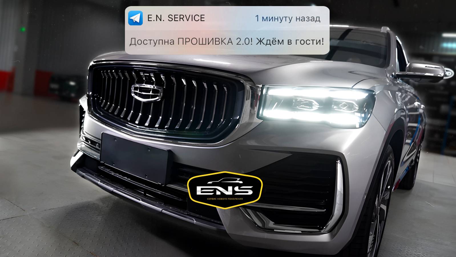 РУСИФИКАЦИЯ 2.0 для Geely MONJARO! Вы ЖДАЛИ? Мы СДЕЛАЛИ!