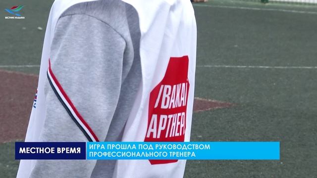 НАДЫМСКИЕ МАЛЬЧИШКИ И ДЕВЧОНКИ ПРОВЕЛИ ДРУЖЕСКИЙ МАТЧ ПО МИНИ-ФУТБОЛУ