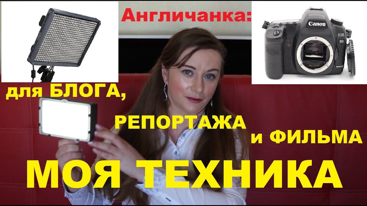 131. АНГЛИЯ. ЛОНДОН. Моя коллекция фототехники. Чем я снимаю фото и видео? Репортажи, блоги, влоги и