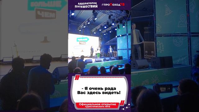 Выпуск №8 | Всероссийский туристический слет «Больше, чем путешествие!». #shorts