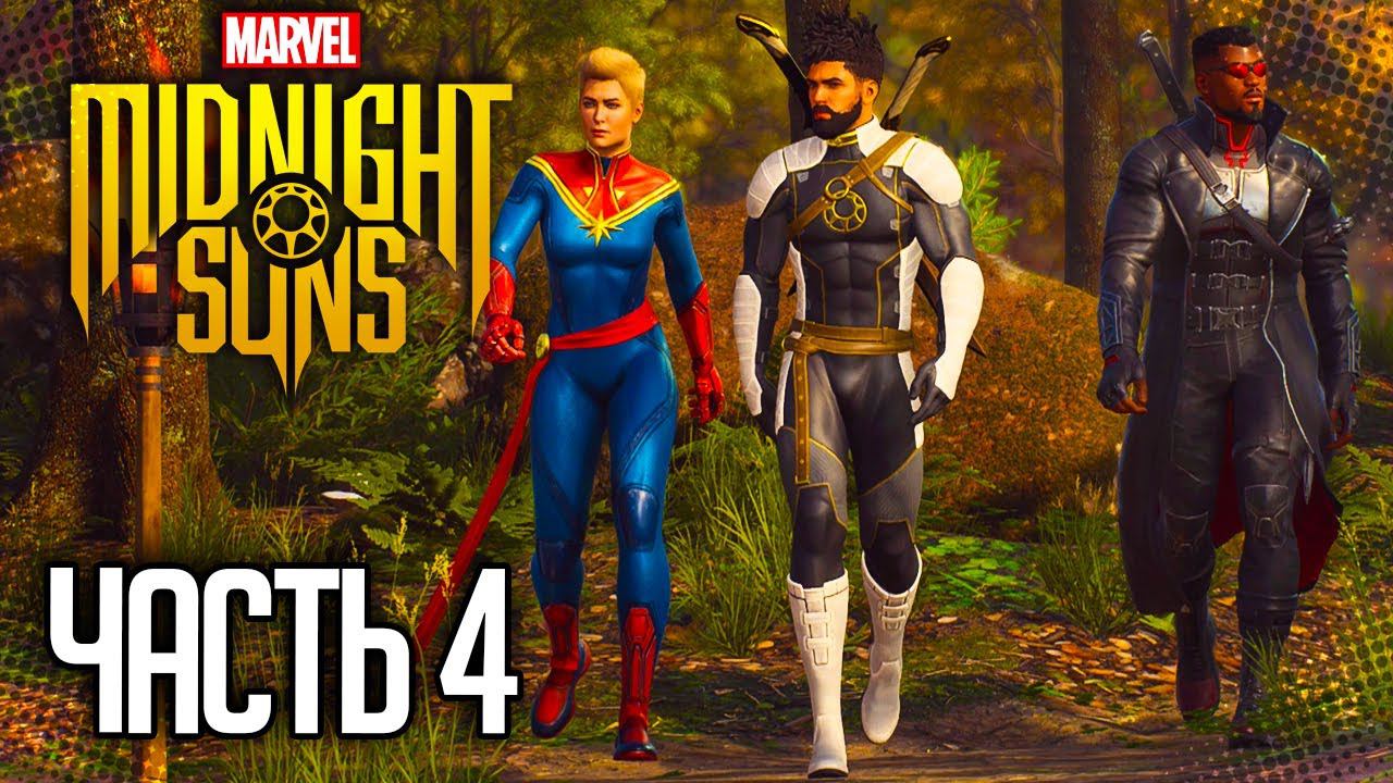 MARVEL'S MIDNIGHT SUNS Прохождение |#4| - Договор с дьяволом