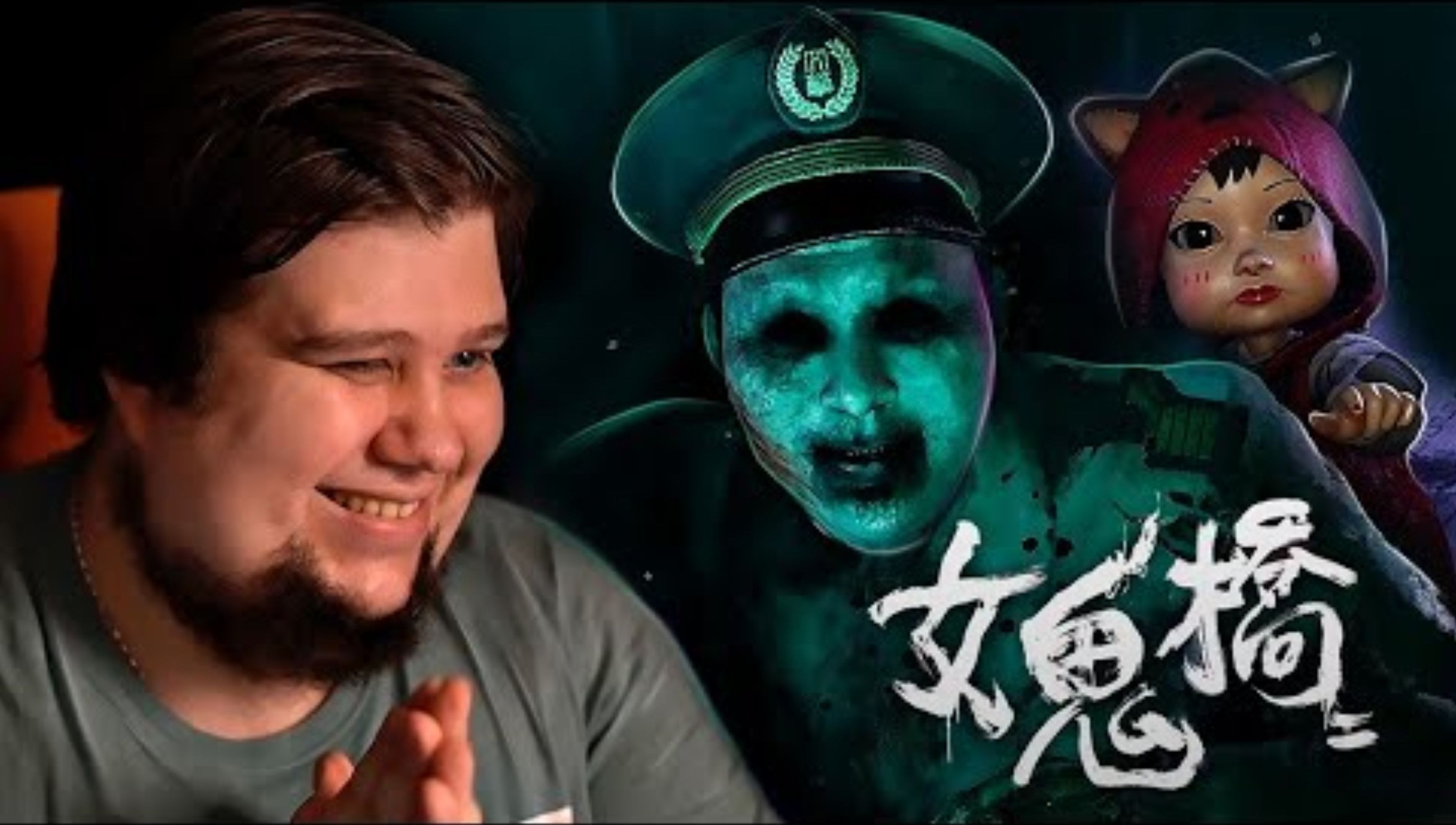 ТАЙВАНЬСКИЙ ШЕДЕВР УЖАСОВ - The Bridge Curse 2_ The Extrication