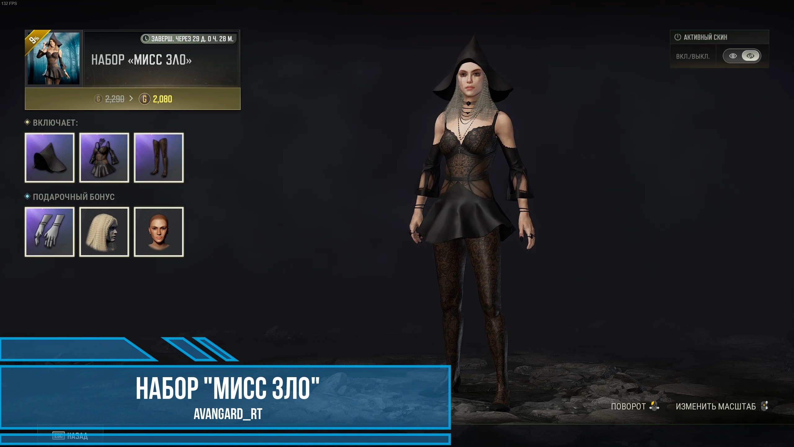 PUBG - Набор "Мисс Зло"