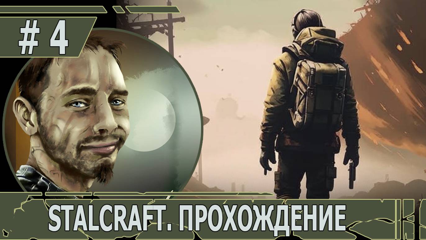 ИГРАЕМ В STALCRAFT | #stalcraft | #4 НА ГАРАЖАХ