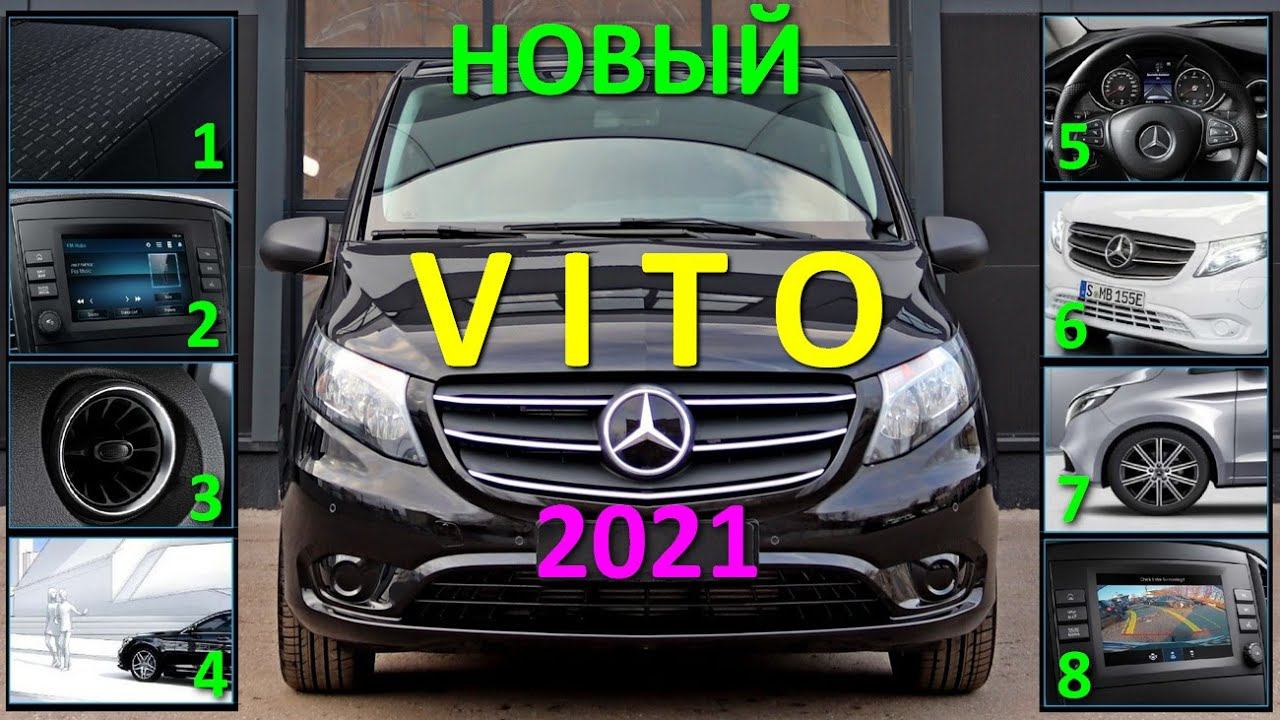 Рестайлинг Мерседес Вито FL 2021 - что нового?
