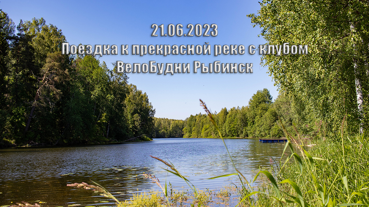 Поездка на 130км к реке Сутка.