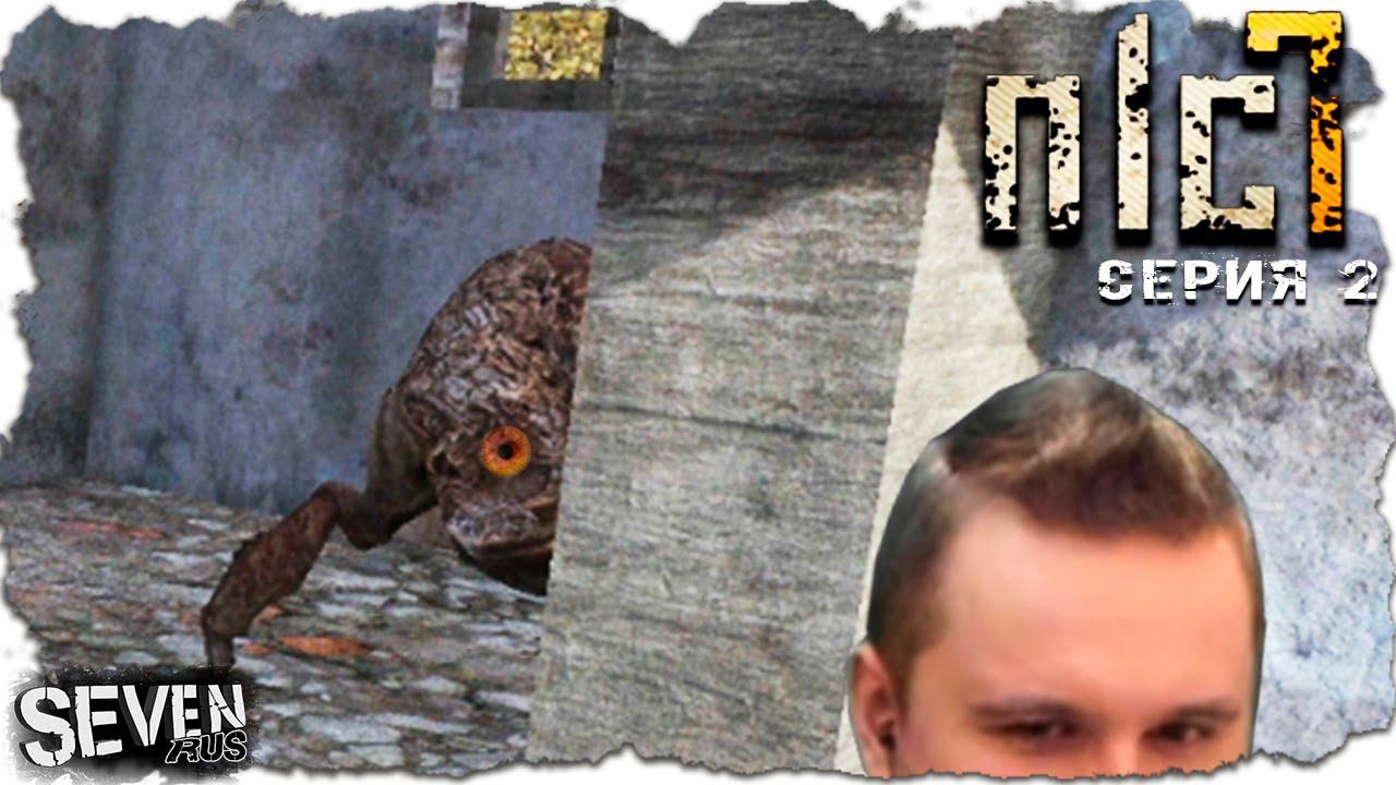 К ТАКОМУ МЕЧЕНОГО НЕ ГОТОВИЛИ ► S.T.A.L.K.E.R. NLC 7. Серия 2