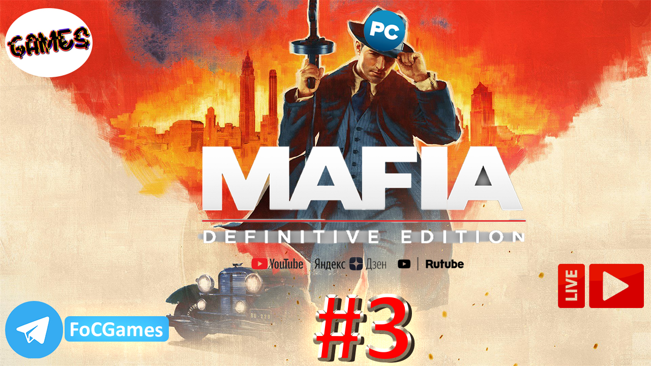 Mafia: Definitive Edition | Стрим 3 | Мафия: Окончательное издание | FOC