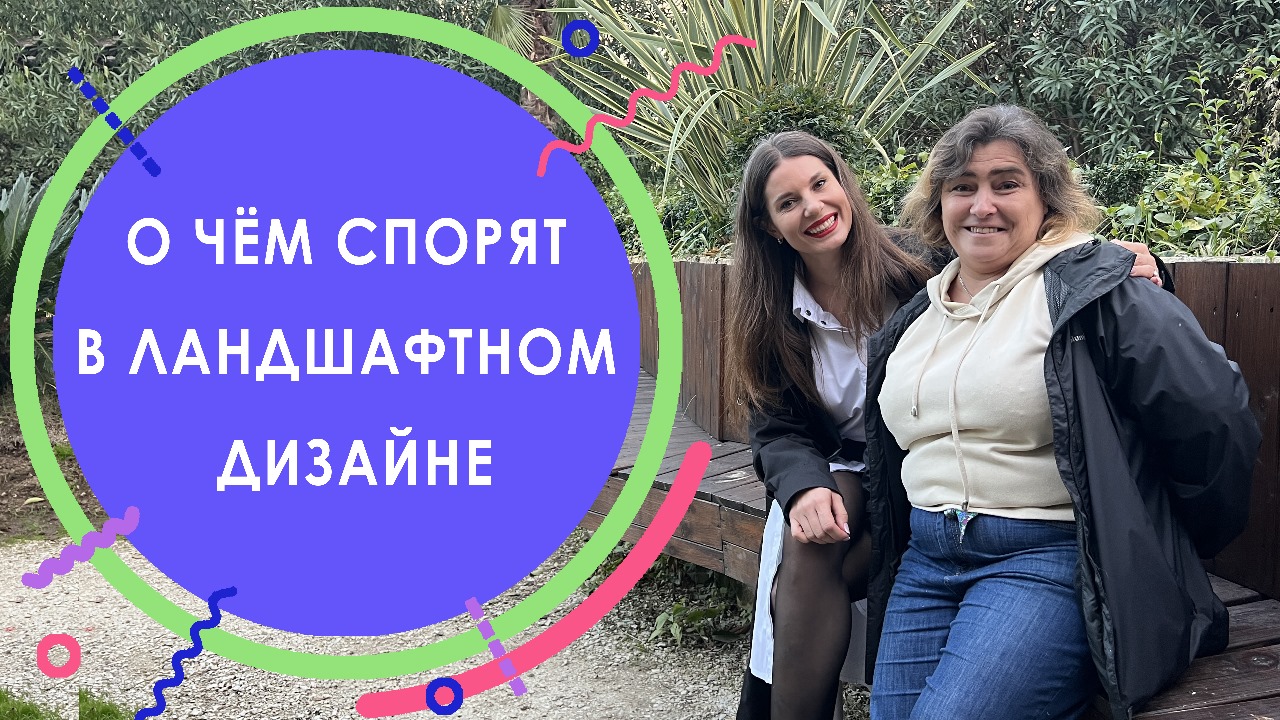 О чём спорят в ландшафтном дизайне. Ирга Ламарка или канадская. О наболевшем с Натальей Самойленко