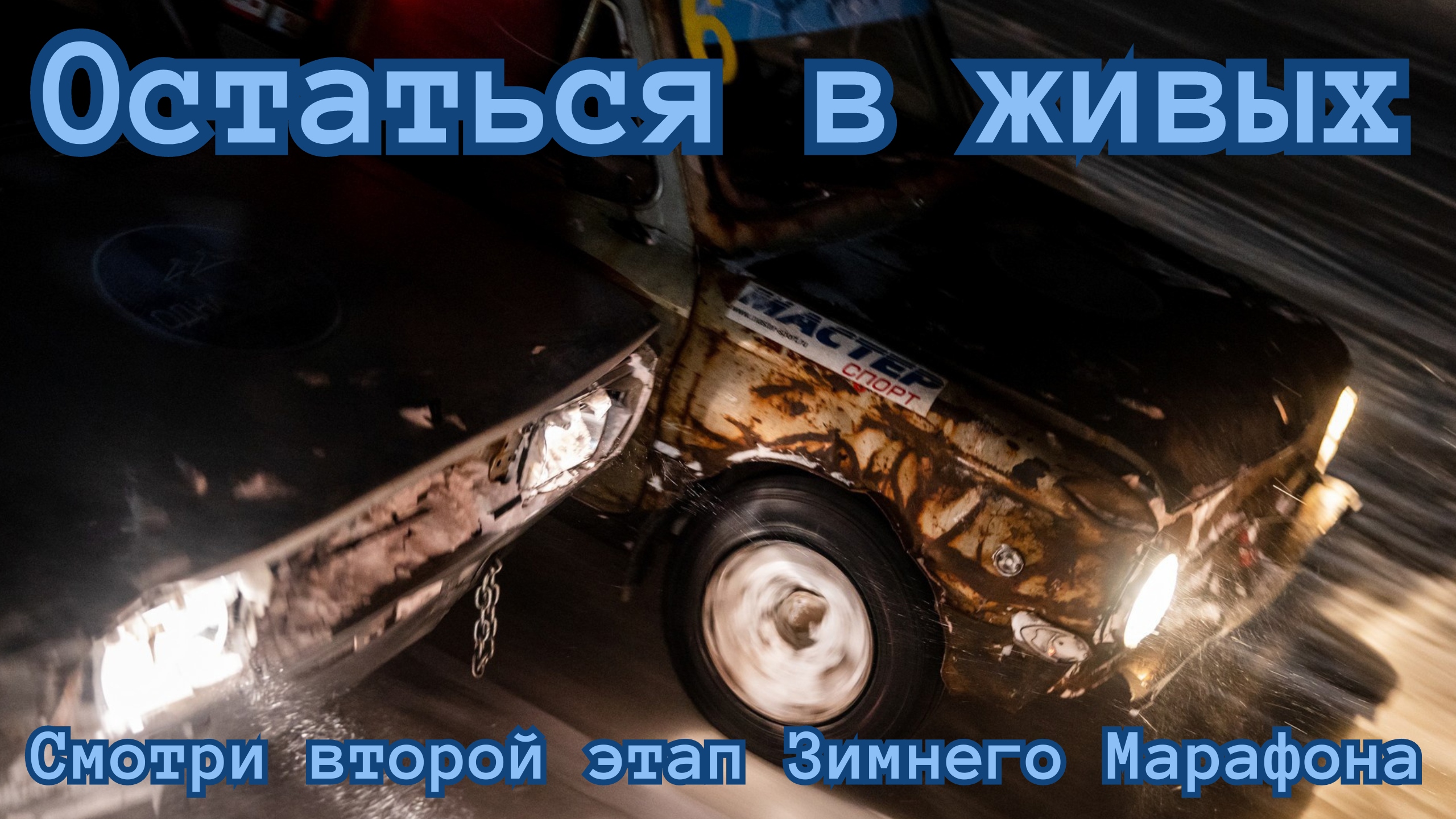 Второй этап Зимнего Марафон «ADM Raceway» Январь 2024