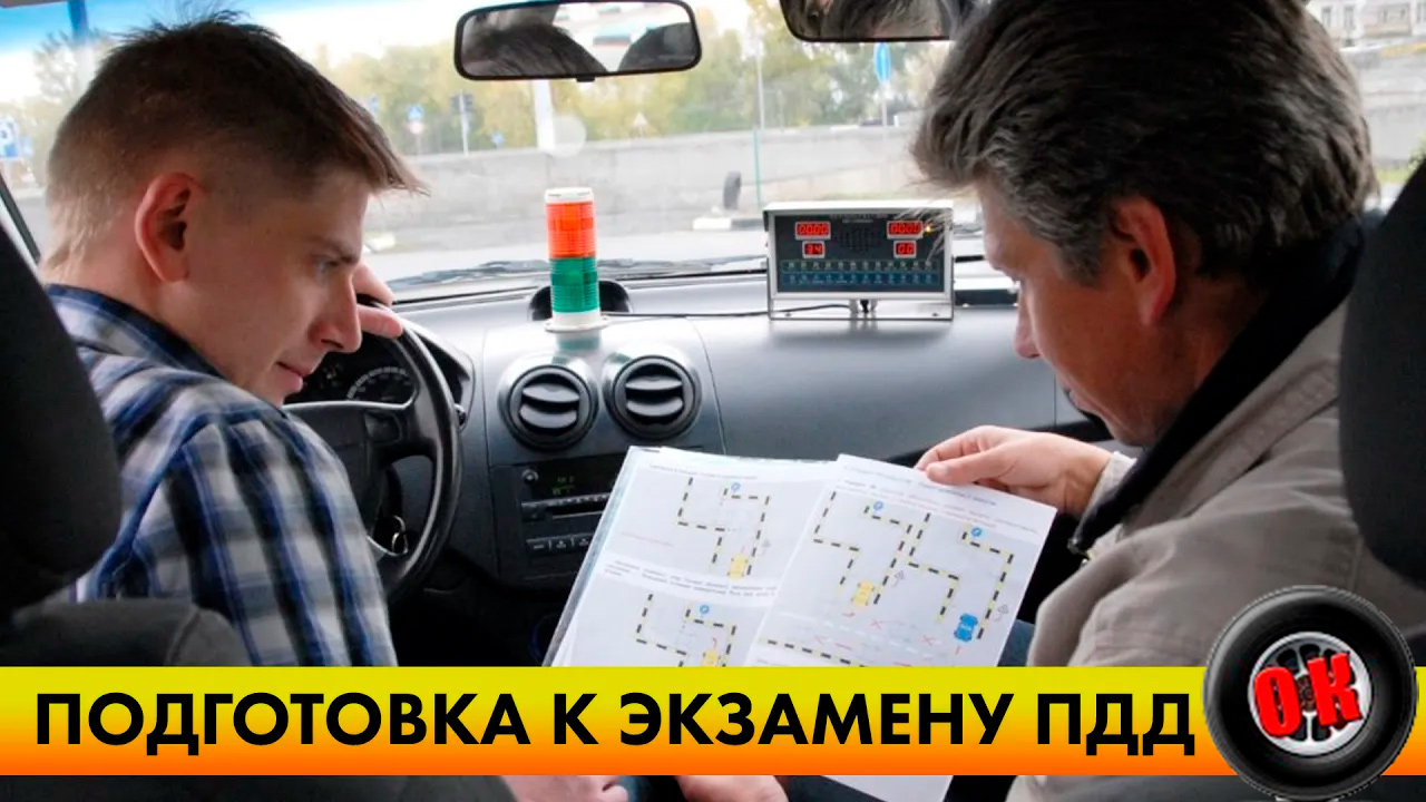 Подготовка к экзамену ПДД .  Расположение транспортных средств на проезжей части