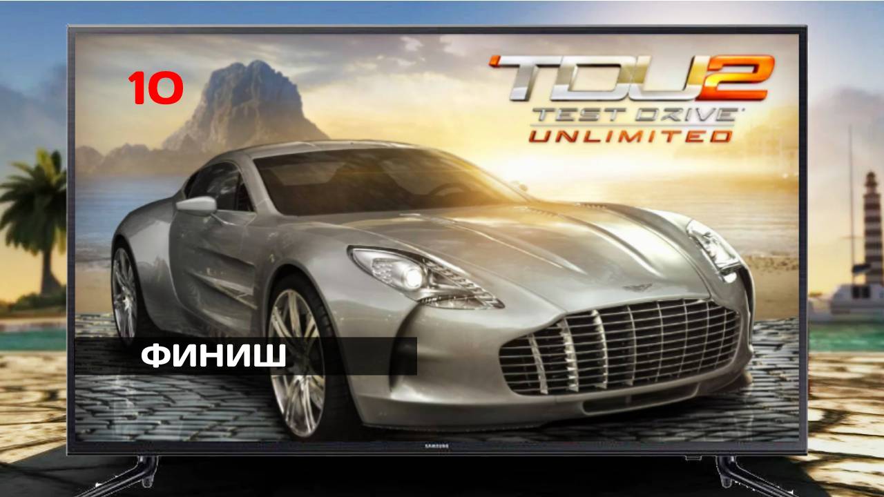 ЭТО ФИНИШ #10 Test Drive Unlimited 2