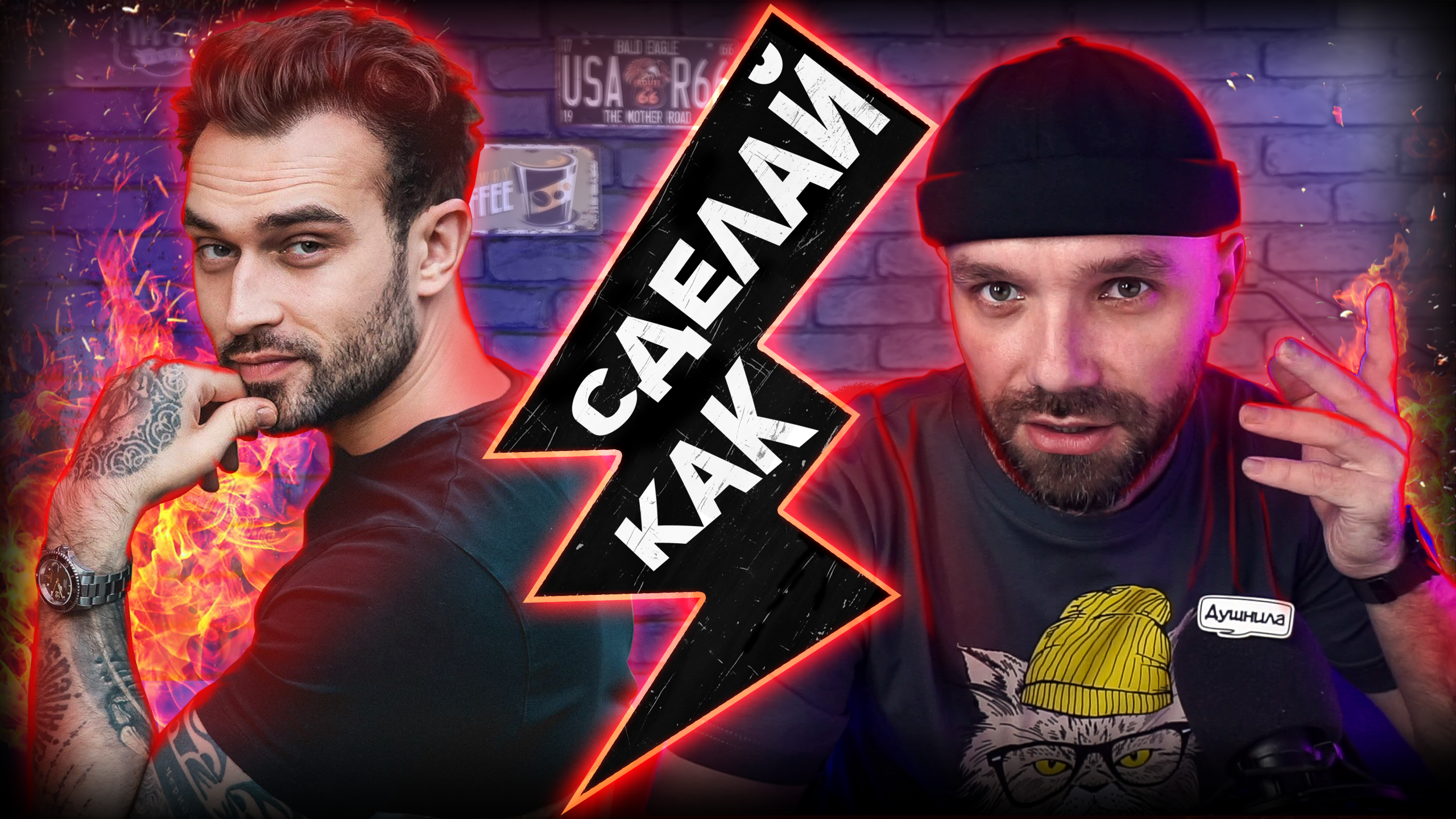 #СДЕЛАЙКАК оформление у SNAILKICK