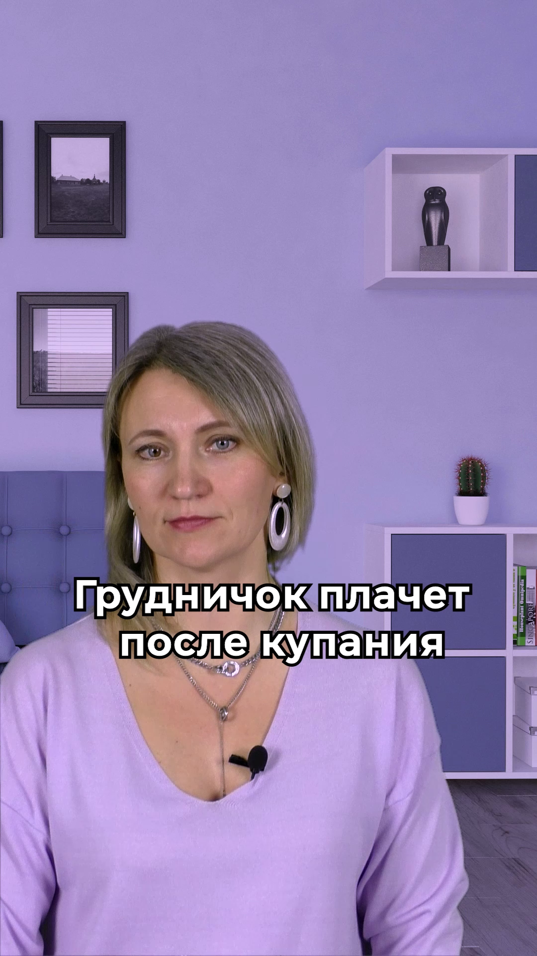 Грудничок плачет после купания