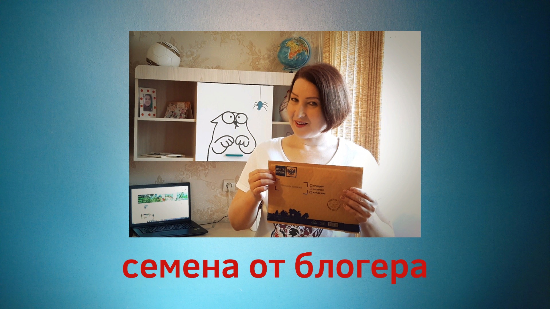 Семена от блогера. Распаковка посылки.