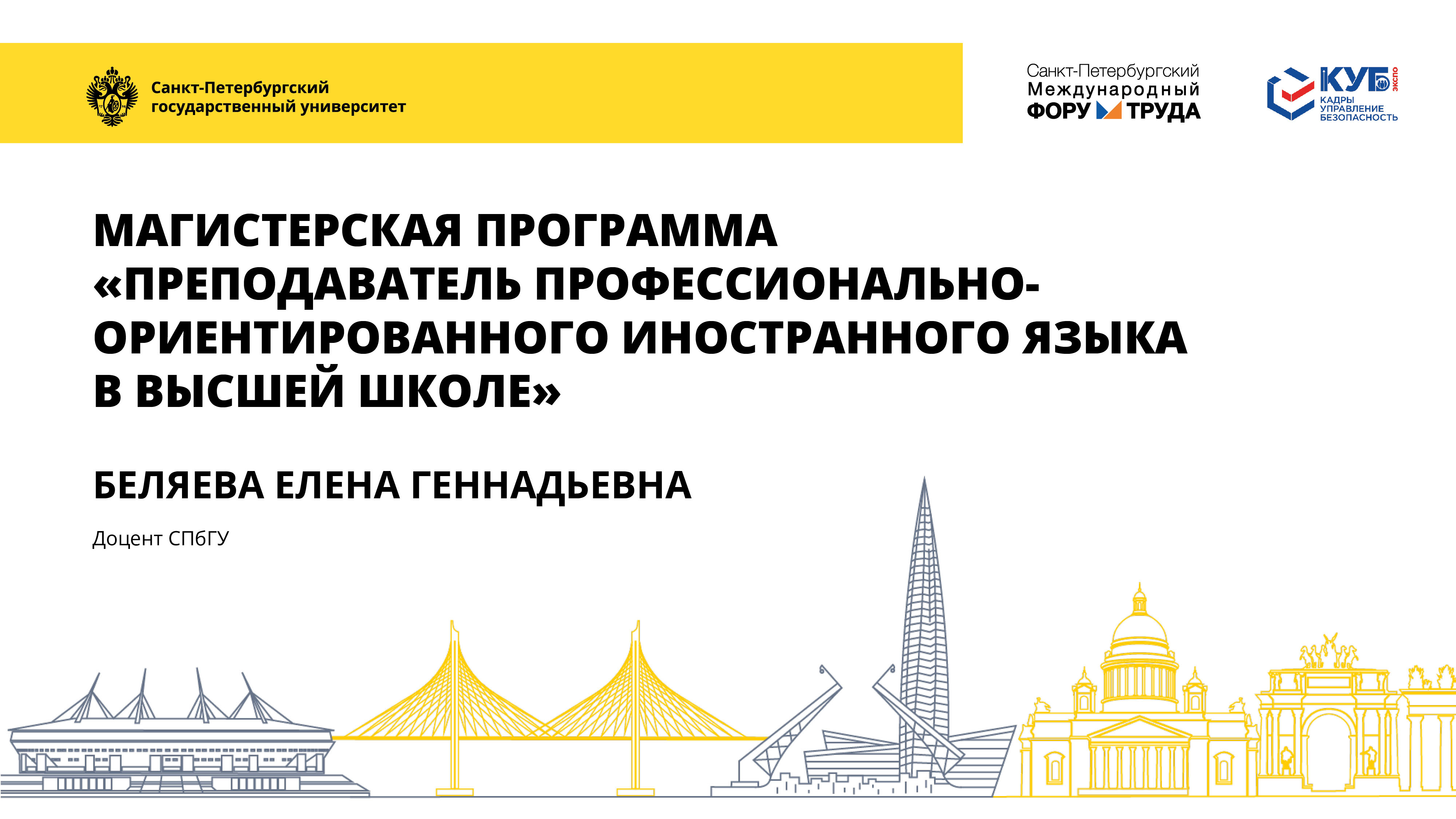 Преподаватель профессионально-ориентированного иностранного языка в высшей школе