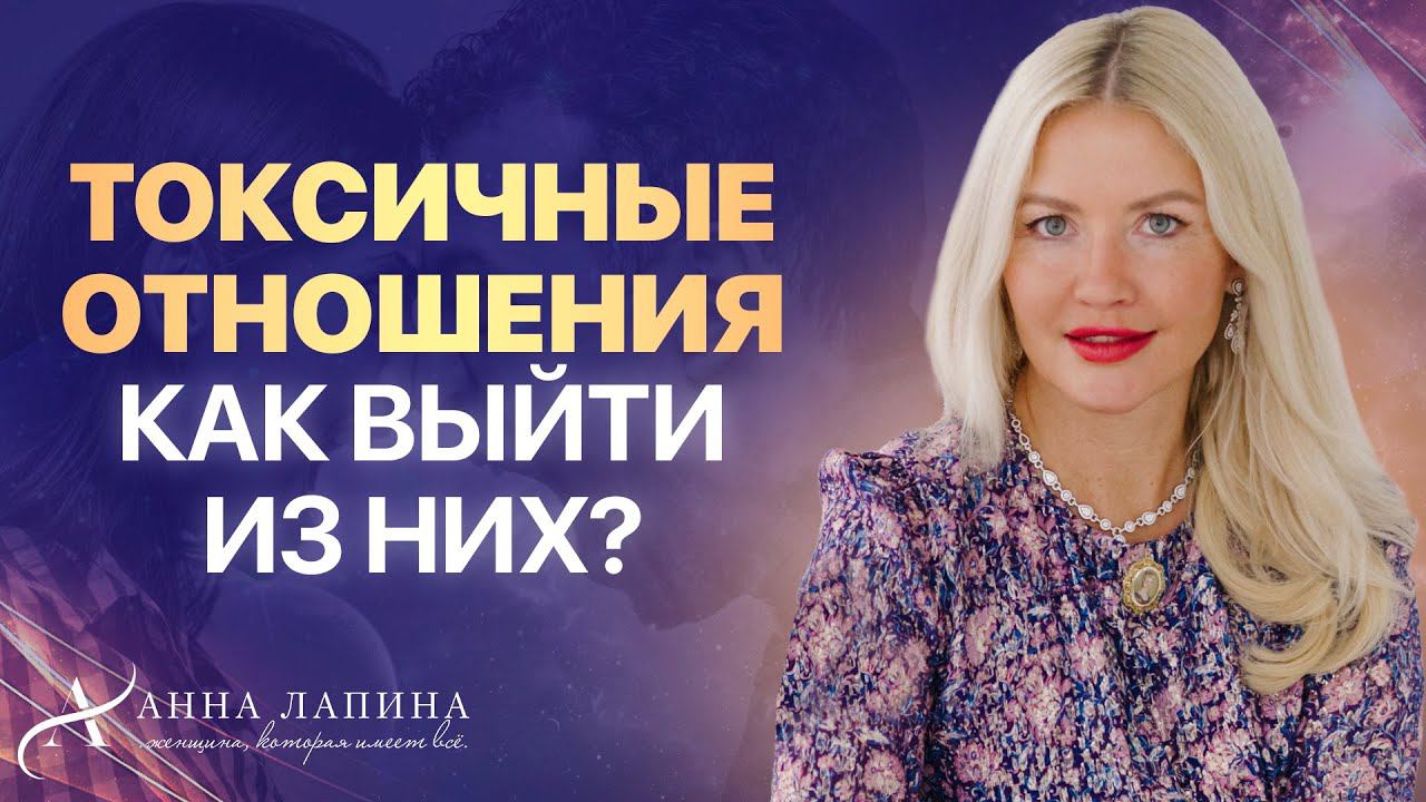 10 лет токсичных отношений. Личная история. Программа ДЕНЬГИ=СМЕРТЬ