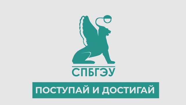 Проморолик СПбГЭУ 2023