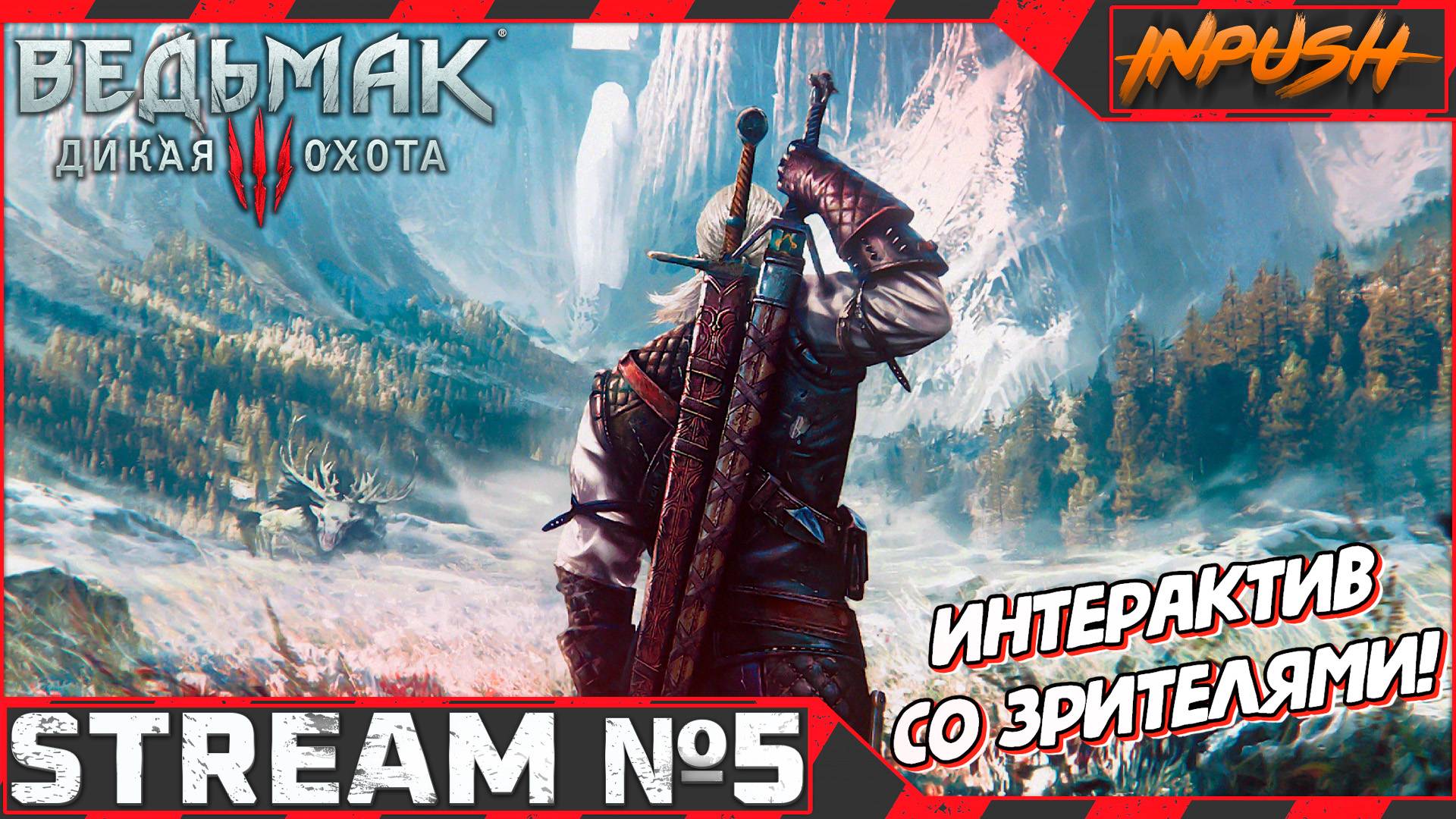 Прохождение ● ИНТЕРАКТИВ ● The Witcher 3: Wild Hunt #5