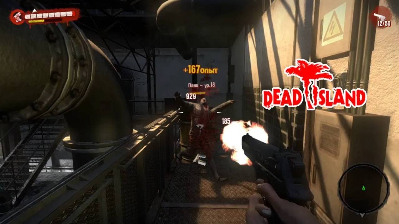 ВОДОНАСОСНАЯ СТАНЦИЯ #12 Dead Island прохождение