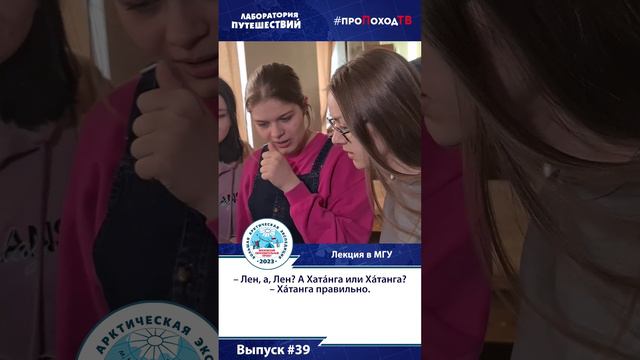 Видеодневник БАЭ. Выпуск №39. Научный отряд на лекции в МГУ. БАЭ-2023 #shorts