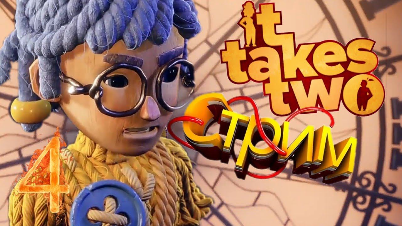 IT TAKES TWO прохождение В коопе  #4  - НЕТ ВРЕМЕНИ.