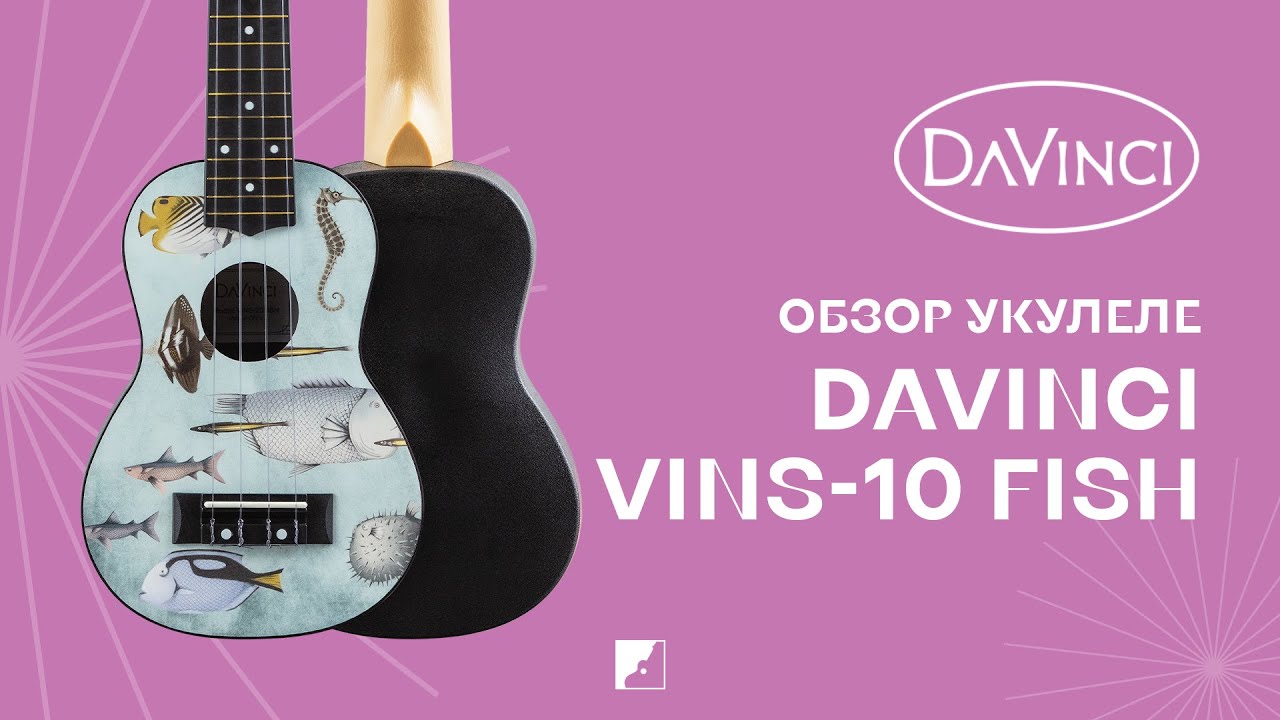 Обзор укулеле DAVINCI VINS-20 FISH