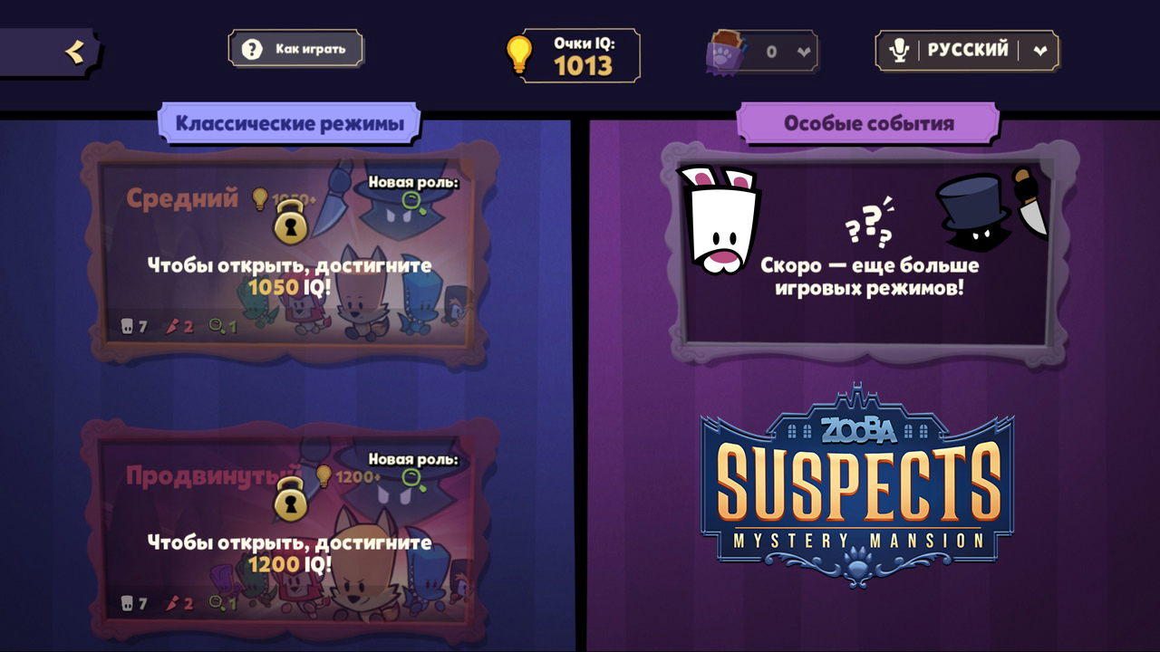 Suspect Mystery Mansion как набрать очки IQ Zooba, Зуба скачал игру гайд и тактика по игре!