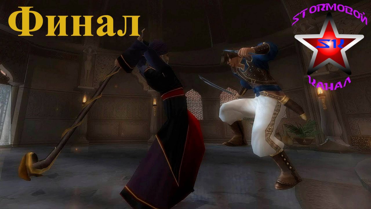 "ВСПОМИНАЯ КЛАССИКУ"Prince of Persia The Sands of Time Прохождение на РусскомФинал|Walkthrough|Стрим
