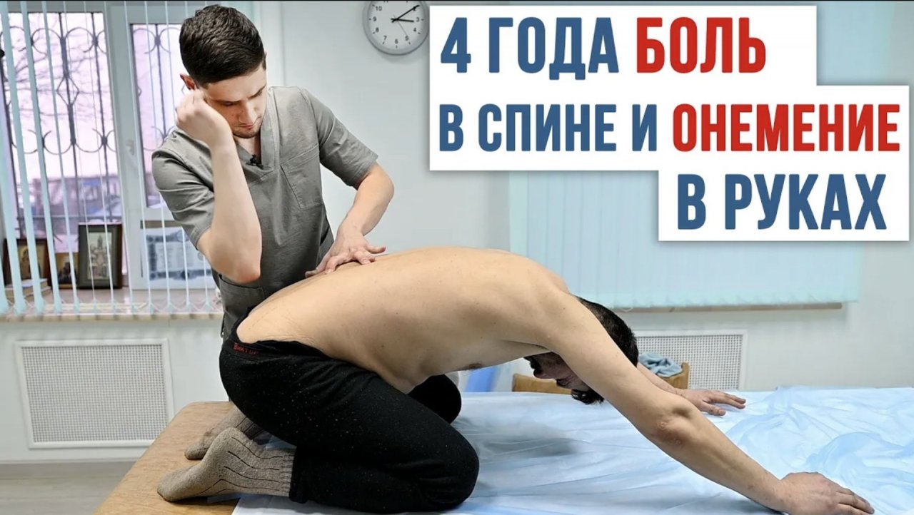 4 года БОЛЬ в СПИНЕ и ОНЕМЕНИЕ в РУКАХ. Центр им. Юрия Репина. Костоправ Киреев Владислав.