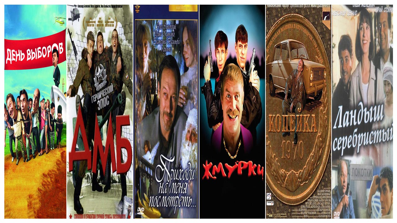 Лучшие российские комедии нулевых