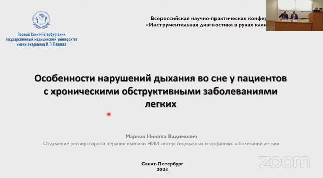 Особенности нарушений дыхания во сне у пациентов с обструктивными заболеваниями легких