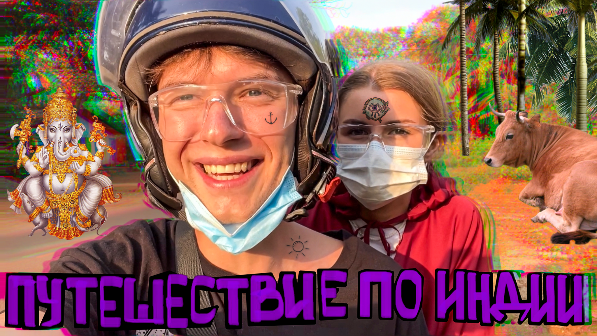 В поисках приключений.  Из Арамболя в Олд Гоа. А начиналось так красиво!