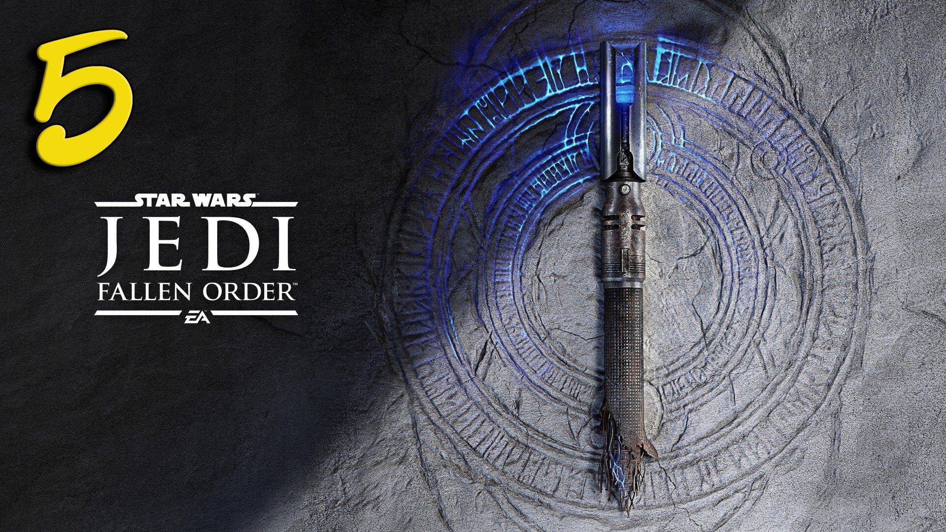 Star Wars Jedi Fallen Order Прохождение #5 Финал
