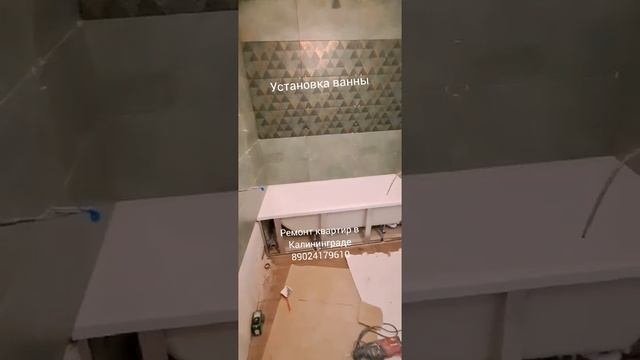 Ремонт санузла на Орудийной (Калининград)