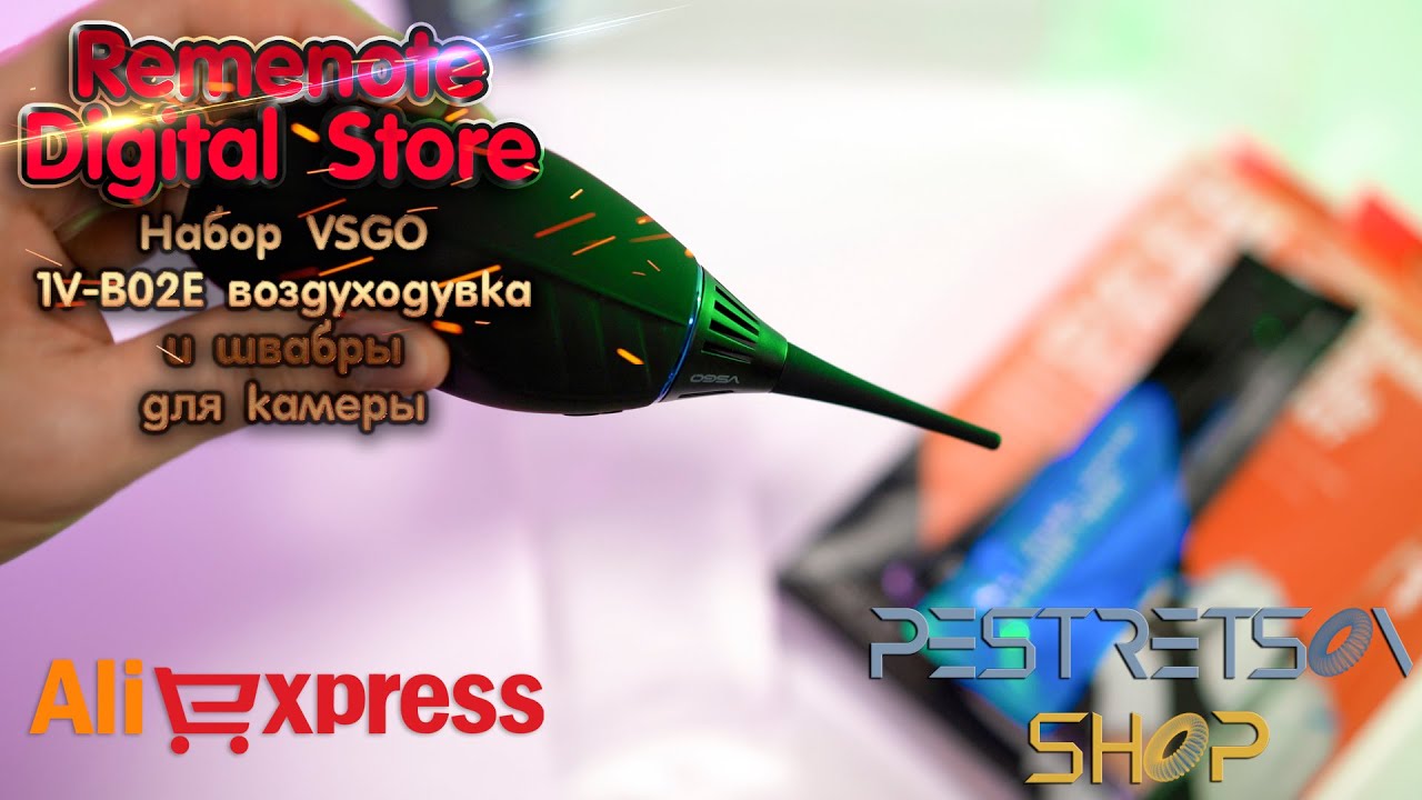 ► НАБОР VSGO V-B02E ВОЗДУХОДУВКА И ШВАБРЫ ДЛЯ КАМЕРЫ ? РАСПАКОВКА ? И ОБЗОР ⬇️