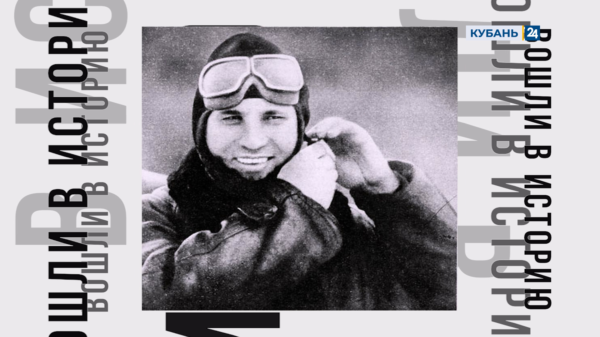 Григория Бахчиванджи | Вошли в историю 12.05.2022