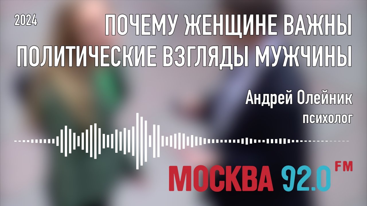 Почему женщине важны политические взгляды мужчины