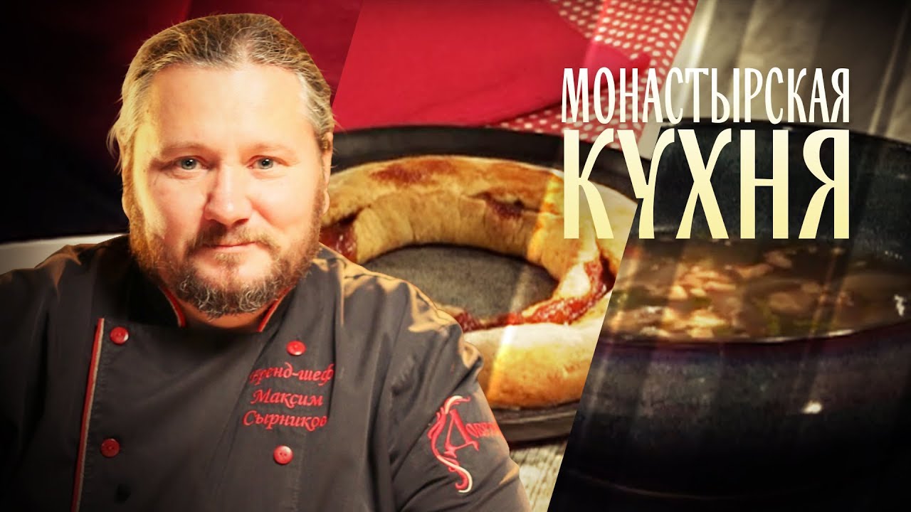 МОНАСТЫРСКАЯ КУХНЯ. ФАСОЛЕВЫЙ СУП С ОРЕХАМИ. БАНАНОВЫЙ РУЛЕТ