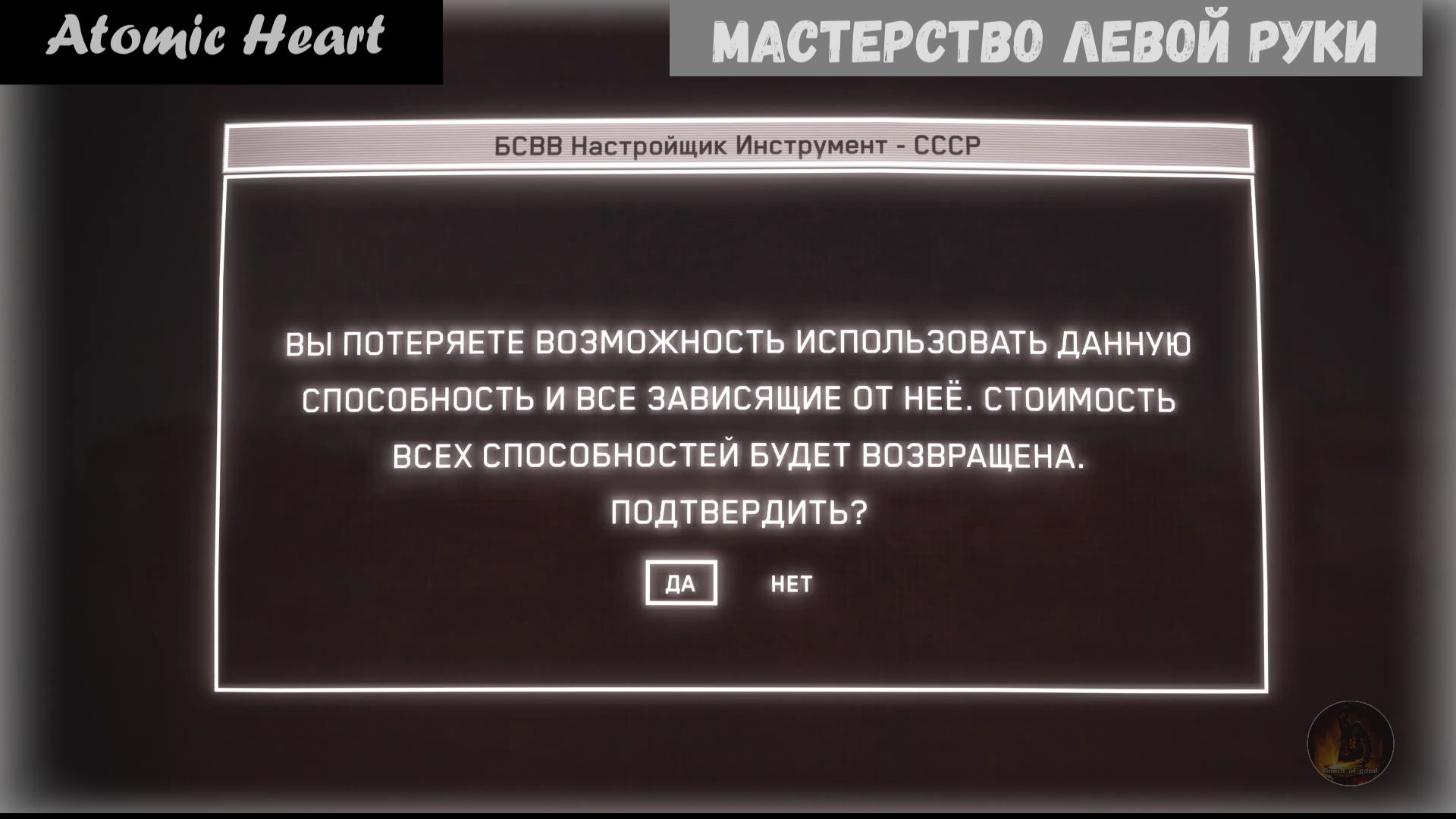 Atomic Heart. Lefthand Mastery / Мастерство левой руки