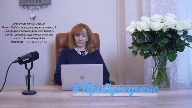 Винтики наших невзгод - публичная консультация | психолог Ирина Лебедь