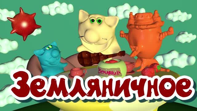 Земляничное варенье