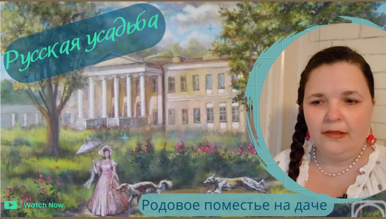 Дача в стиле русской усадьбы | Особенности стиля | Возможности для воплощения