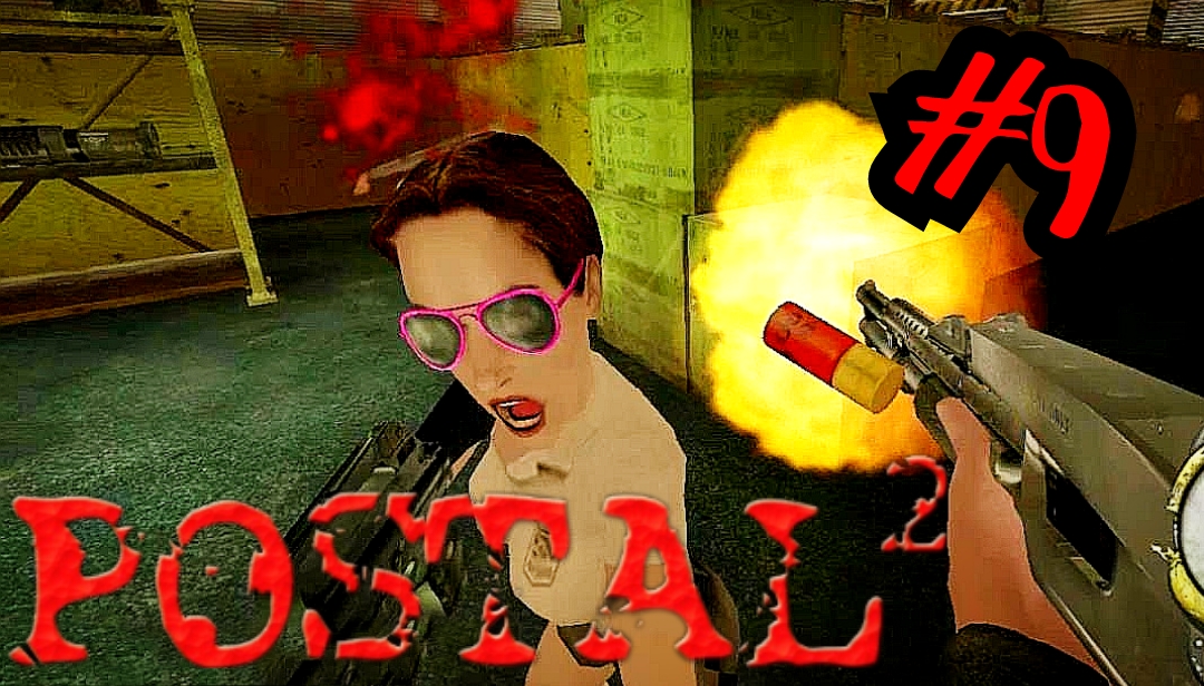 ГДЕ МОЯ ПОСЫЛКА # Postal 2 # Прохождение # 9
