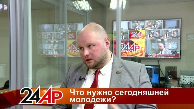 Актуальный разговор  - Что нужно сегодняшней молодежи?