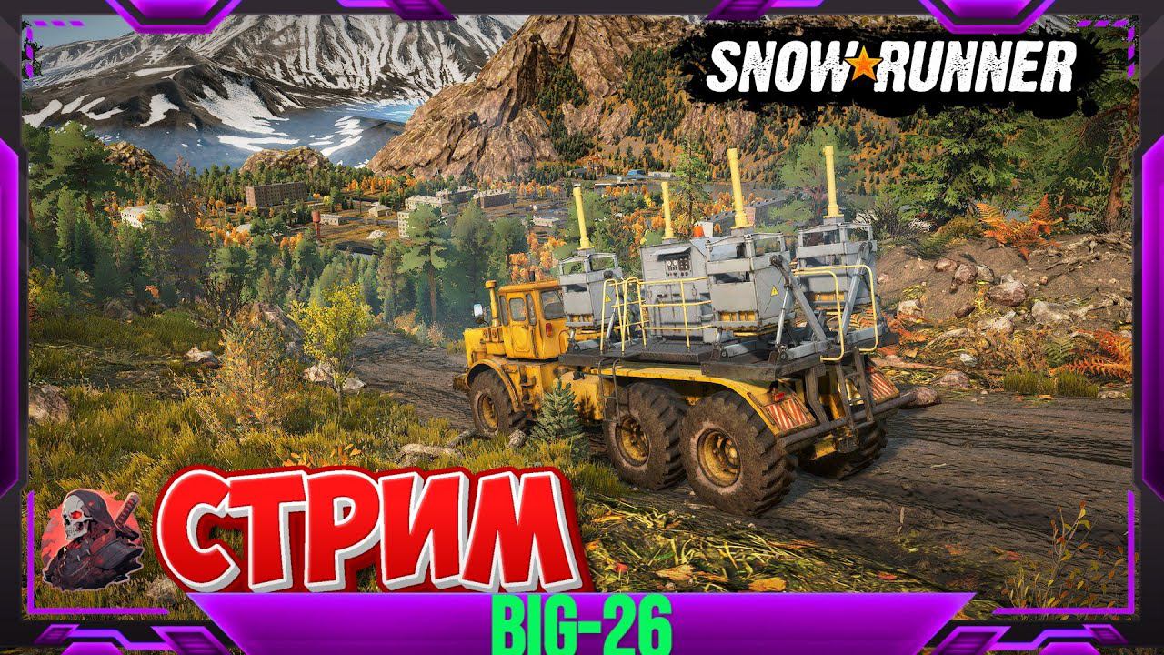 SnowRunner СТРИМ - ПОКАТУШКИ НА СОВЕДСКОЙ ТЕХНИКЕ #snowrunner #snow