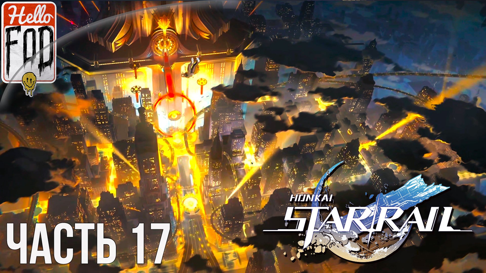 Honkai Star Rail ➤ В погоне за мечтой ➤ Без Доната ➤ Без комментариев.