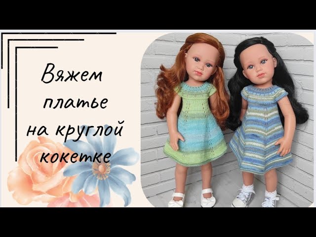 ✨МК домашнего платья с круглой кокеткой для куклы Llorens 42 см✨