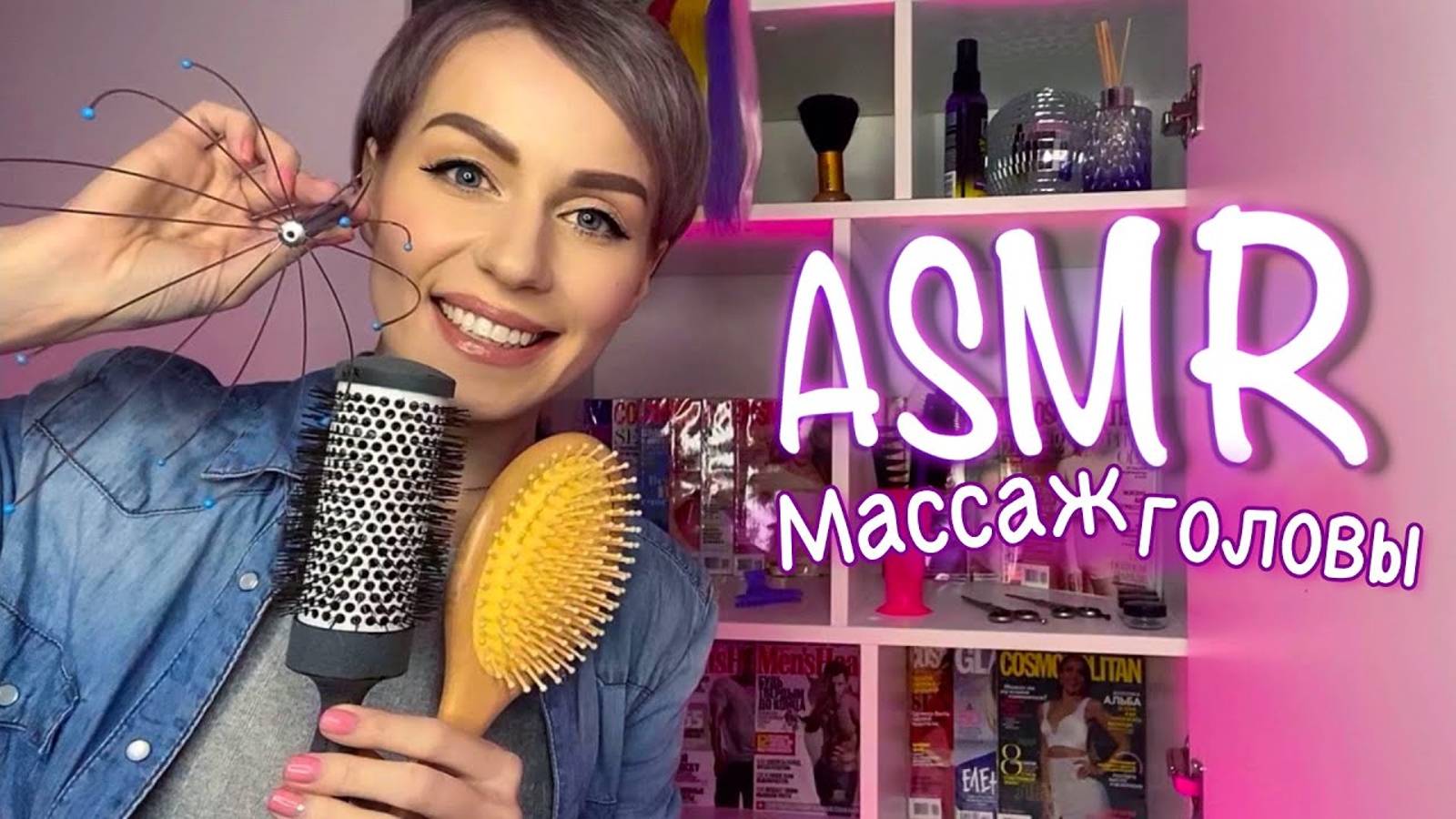 АСМР 💆♀️ МАССАЖ ГОЛОВЫ, РАСЧЕСЫВАНИЕ ВОЛОС / Тихий голос / Персональное внимание / ASMR Косметолог