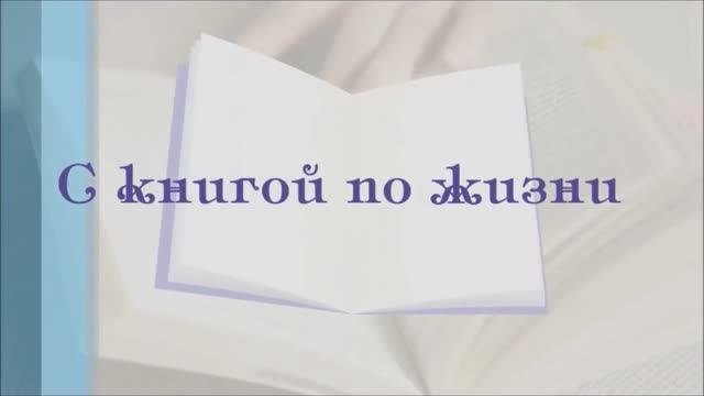 Проект "С книгой по жизни". Яна Боровик